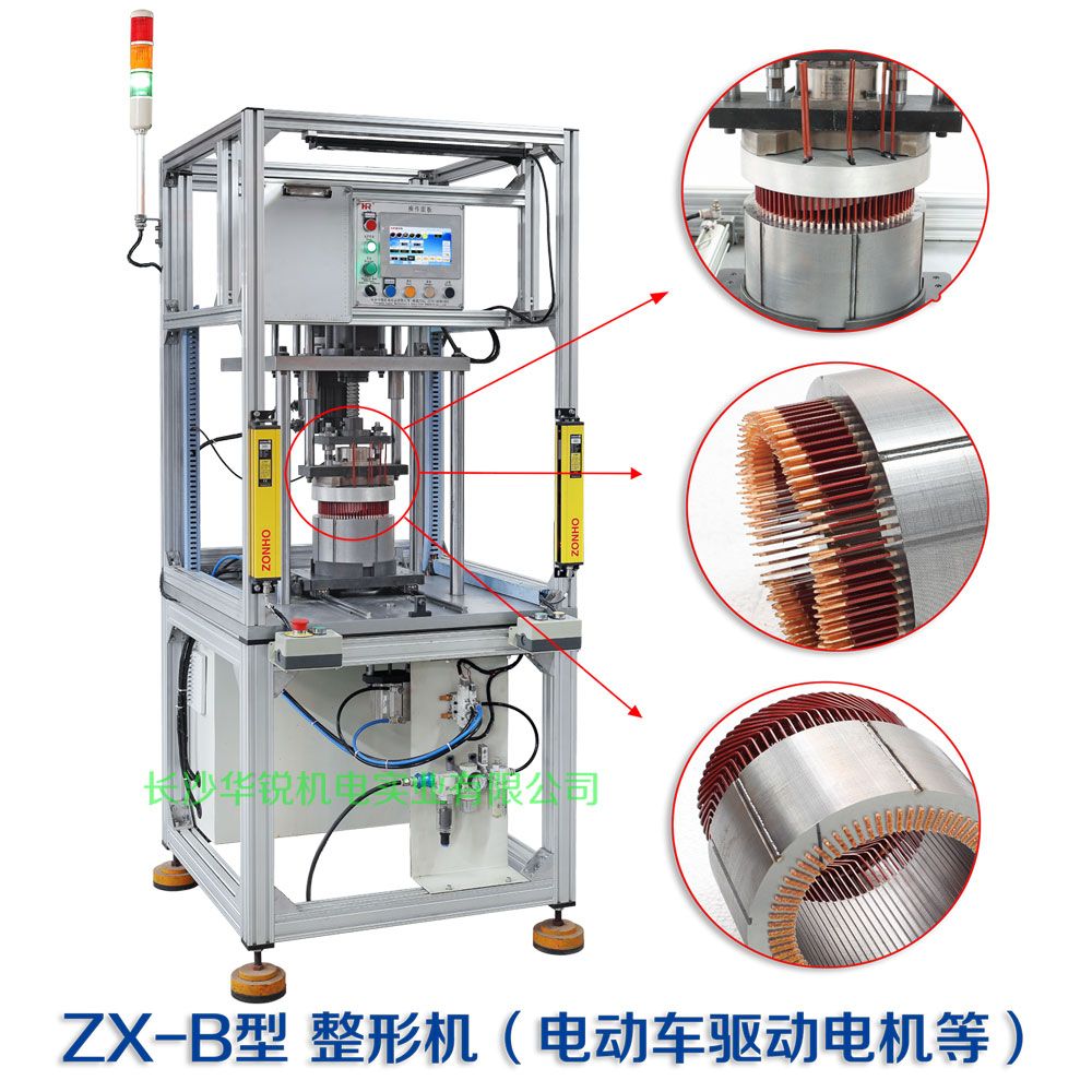 ZX-B型发卡压入整形机（新能源汽车驱动电机生产设备）