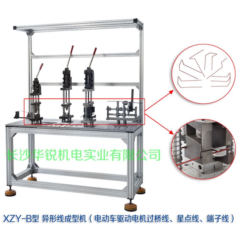 XZY-B型 异形线成型机（电动车驱动电机过桥线、星点线、端子线）