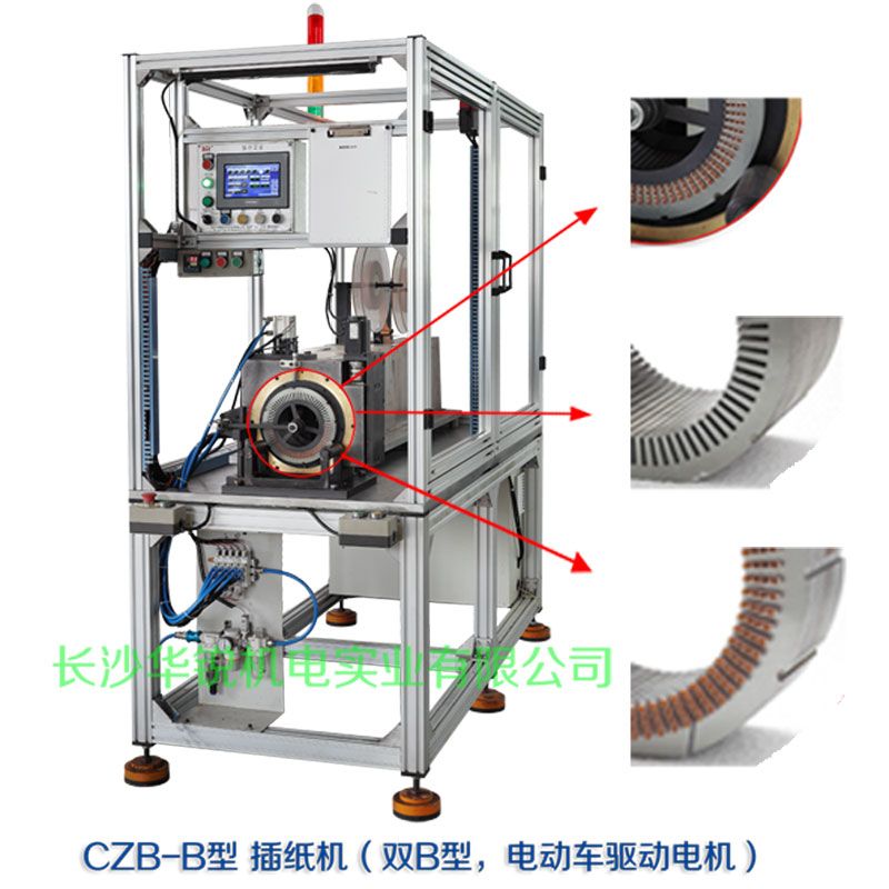 CZB-B型 插纸机（双B型，新能源汽车驱动电机）