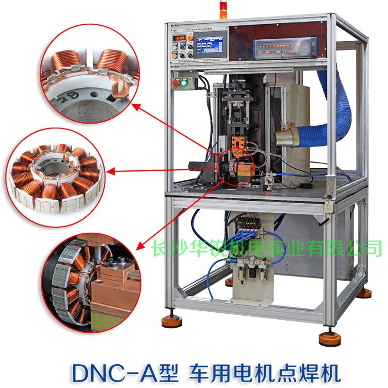 DNC-A型车用电机点焊机