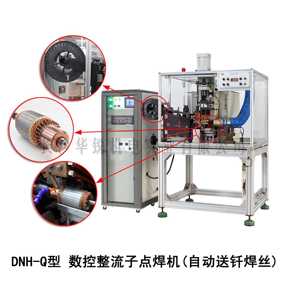 DNH-Q型 数控整流子点焊机（自动送钎焊丝）