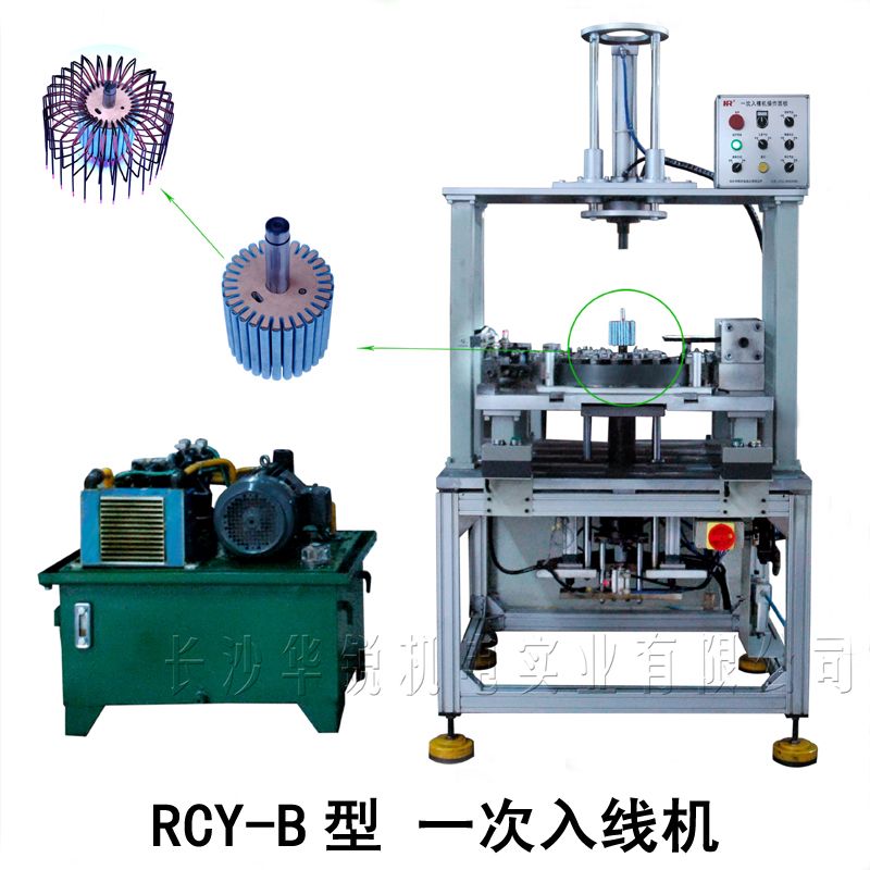 RCY-B 一次入线机