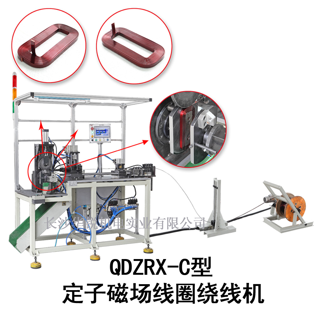 QDZRX-C型 定子磁场线圈绕线机